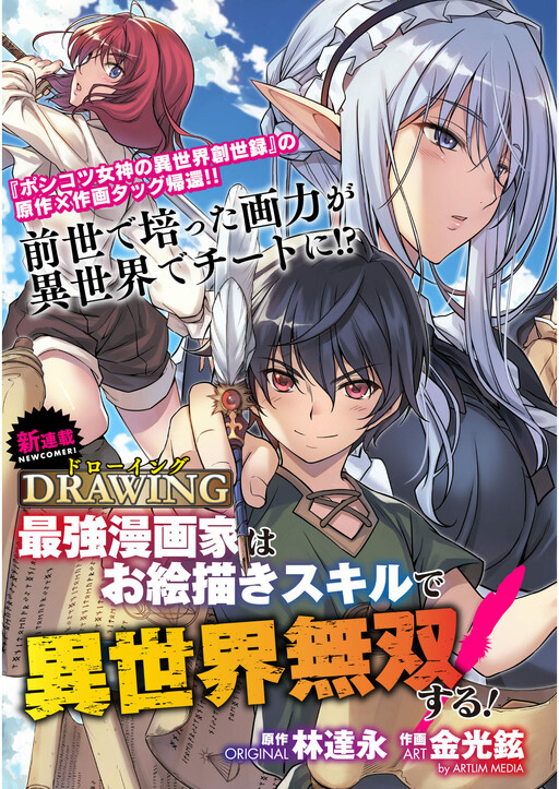 Drawing: Saikyou Mangaka wa Oekaki Skill de Isekai Musou Suru